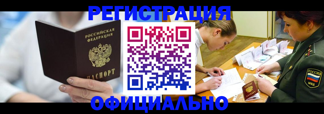 прописка в Лангепасе